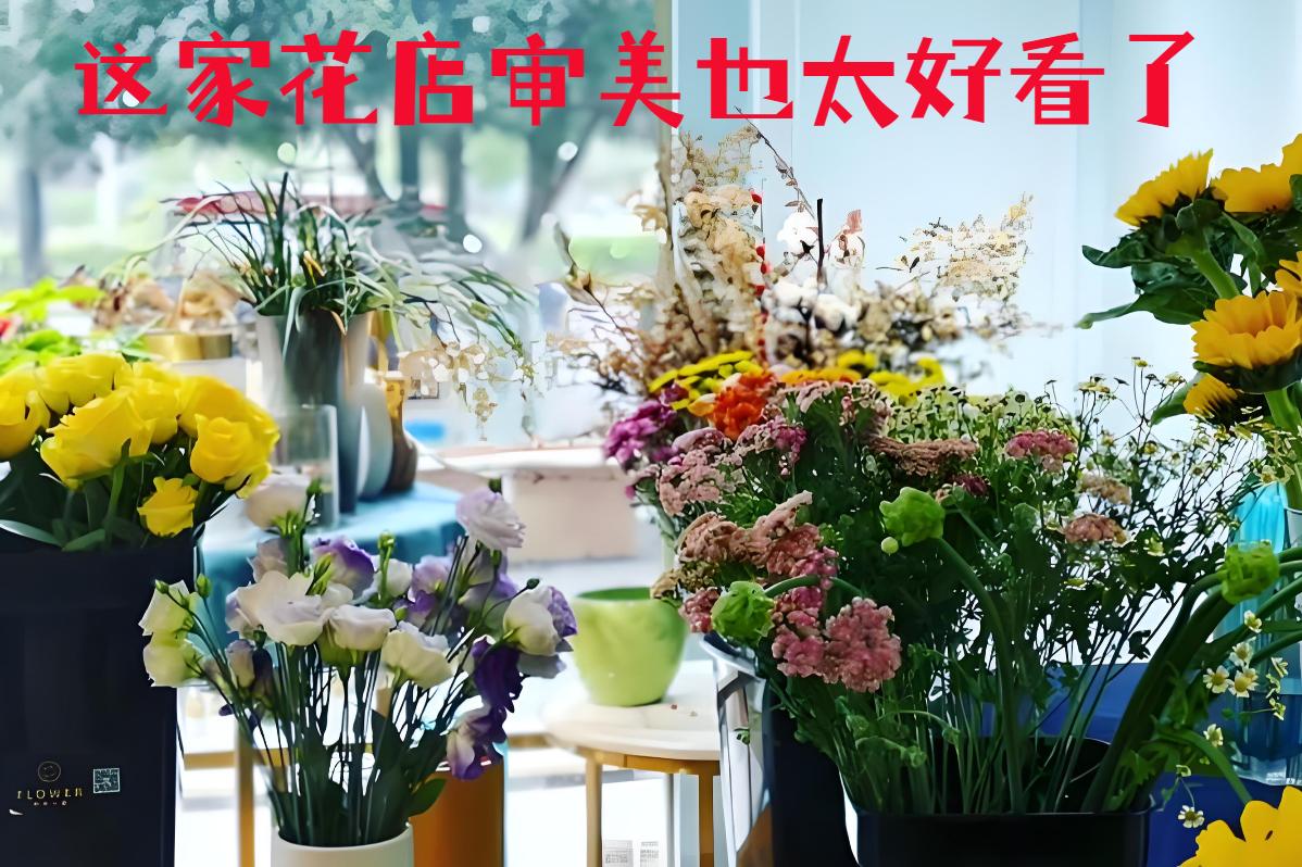 重庆綦江区的花店审美也太好看了